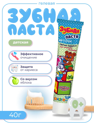Зубная паста детская Против кариеса 0+ Страна сказок 40 гр