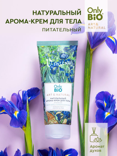 Арома-крем для тела Масло ириса и бурбонская ваниль Only Bio Art & Naturall 200 мл