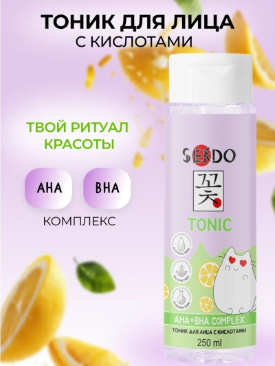 Тоник для лица с кислотами AHA+BHA Complex Face Tonic PARLI Sendo 250 мл Тоник для лица с кислотами AHA+BHA Complex Face Tonic PARLI Sendo 250 мл