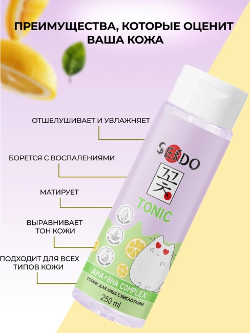 Тоник для лица с кислотами AHA+BHA Complex Face Tonic PARLI Sendo 250 мл