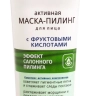 Активная маска-пилинг для лица с фруктовыми кислотами Skin AHA Clinic 100 мл 