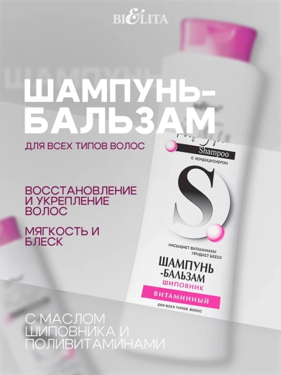 Шампунь-Бальзам Витаминный Высокий Стиль 500 мл