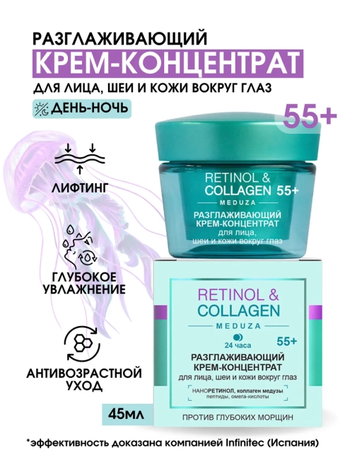 КРЕМ-Концентрат 24 часа для лица, шеи и кожи вокруг глаз 55+ RETINOL&COLLAGEN 45 мл