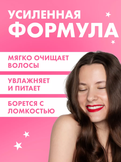 Шампунь-ламинирование для всех типов волос ГЛАДКИЕ и УХОЖЕННЫЕ 400мл