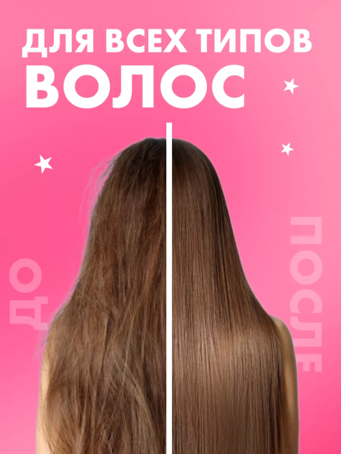 Шампунь-ламинирование для всех типов волос ГЛАДКИЕ и УХОЖЕННЫЕ 400мл