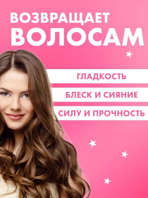 Шампунь-ламинирование для всех типов волос ГЛАДКИЕ и УХОЖЕННЫЕ 400мл