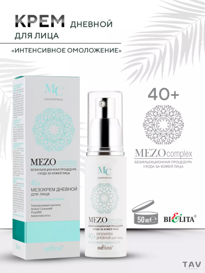 Крем дневной для лица Интенсивное омоложение MEZO40+ 50 мл 