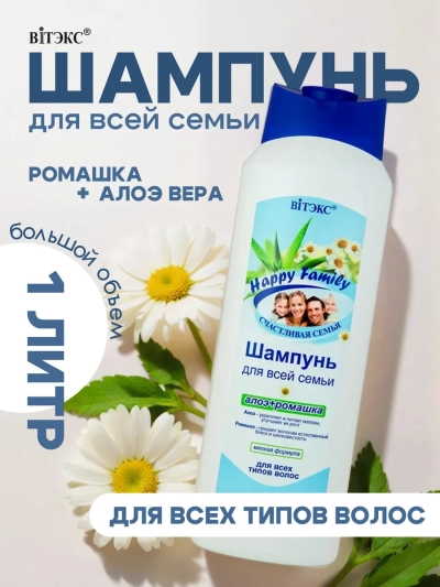 Шампунь для всех типов волос Happy Family 1000 мл
