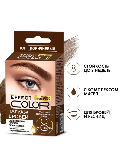 Крем-краска «Татуаж бровей» Effect Color Тон Коричневый 2х2мл
