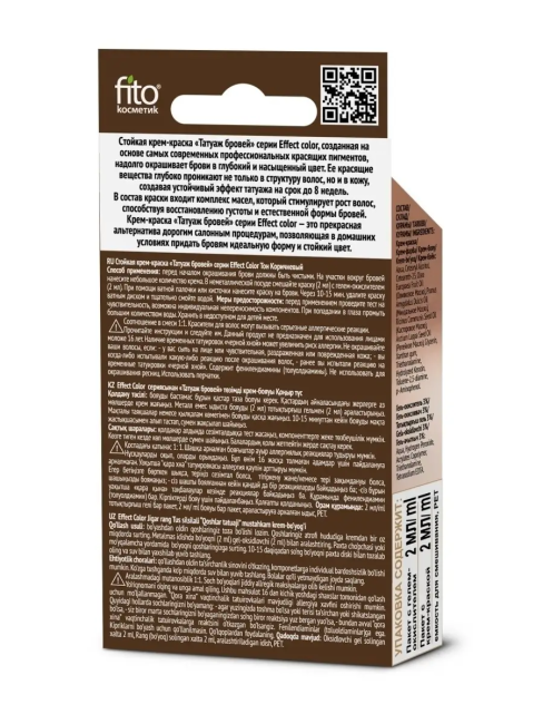 Крем-краска «Татуаж бровей» Effect Color Тон Коричневый 2х2мл Крем-краска «Татуаж бровей» Effect Color Тон Коричневый 2х2мл