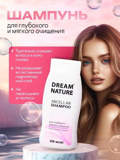 Набор подарочный Мицеллярный (шампунь + гель для душа) Dream Nature Набор подарочный Мицеллярный (шампунь + гель для душа) Dream Nature