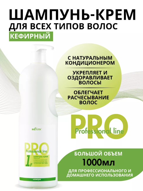 Шампунь-крем Кефирный PROF 1F 1000 мл