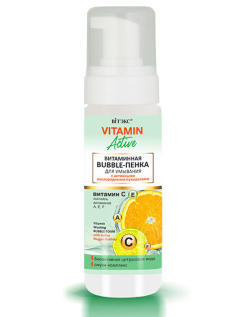 BUBBLE-ПЕНКА для умывания с активными кислородными пузырьками VITAMIN ACTIVE 175 мл 