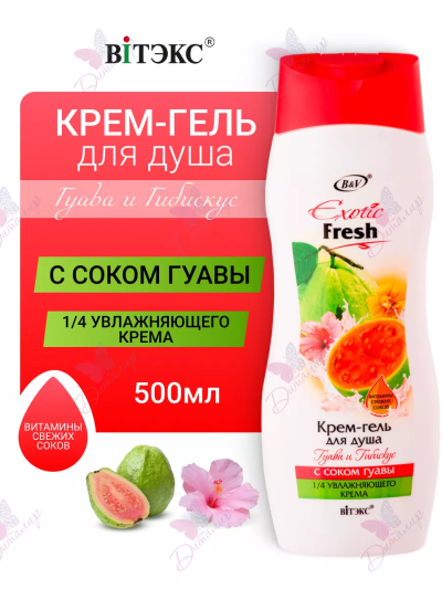 Крем-гель для душа Гуава и Гибискус Exotic 500 мл