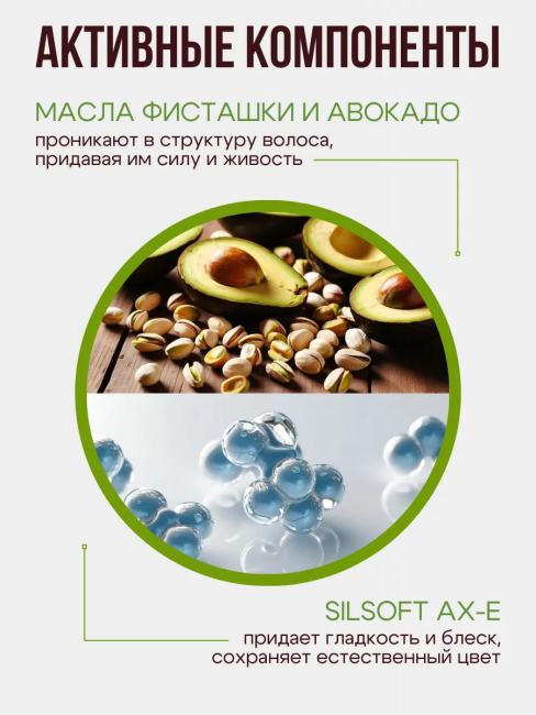 Бальзам для волос Фисташковая 300 мл