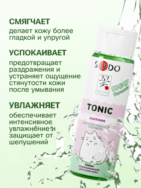 Тоник Успокаивающий Для сухой кожи PARLI Sendo 250 мл Тоник Успокаивающий Для сухой кожи PARLI Sendo 250 мл