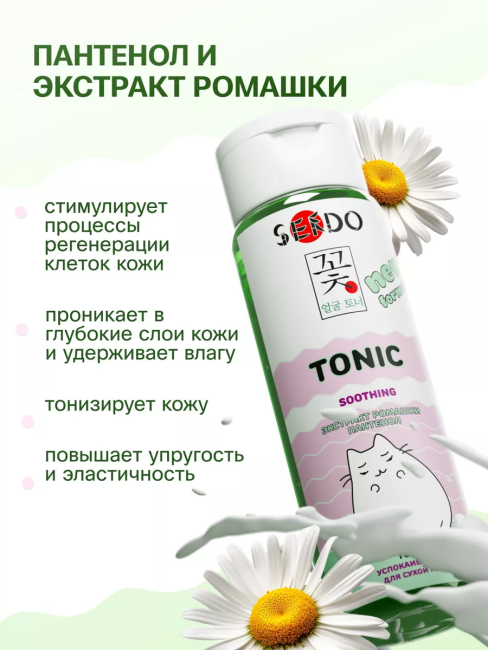 Тоник Успокаивающий Для сухой кожи PARLI Sendo 250 мл Тоник Успокаивающий Для сухой кожи PARLI Sendo 250 мл