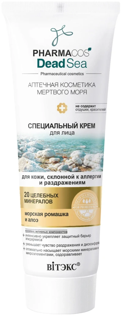 Специальный КРЕМ для лица для кожи склонной к аллергии и раздражениям 75мл PHARMACOS DEAD SEA 