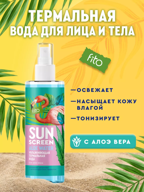 Увлажняющая термальная вода SUN SCREEN 190 мл