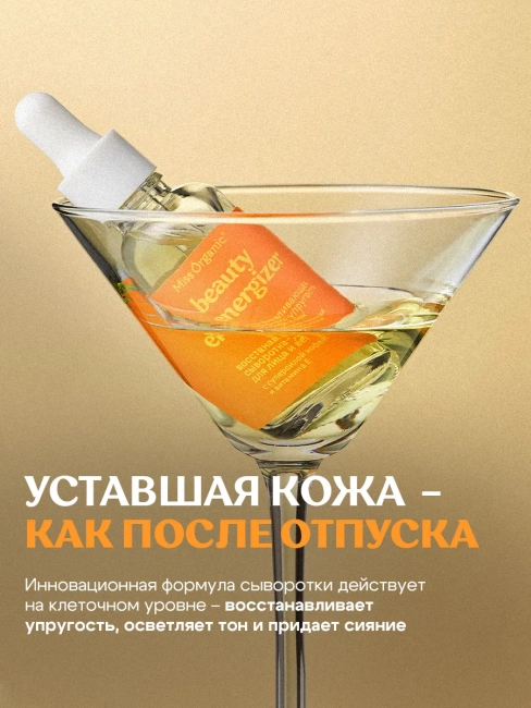 Сыворотка-упругость для лица и век восстанавливающая Miss Organic 30 мл Сыворотка-упругость для лица и век восстанавливающая Miss Organic 30 мл
