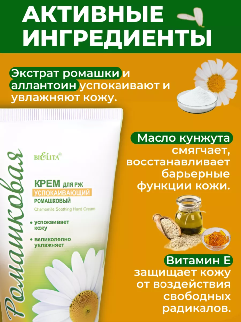 Крем для рук Успокаивающий РОМАШКОВАЯ 150 мл (н)