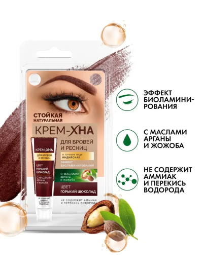 Краска для бровей и ресниц Крем-хна ИНДИЙСКАЯ Горький шоколад 5 мл