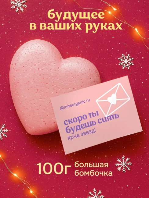 НАБОР №154 Если в сердце живет любовь (Бомбочки-сердца Кокос и Манго) Miss organic НАБОР №154 Если в сердце живет любовь (Бомбочки-сердца Кокос и Манго) Miss organic