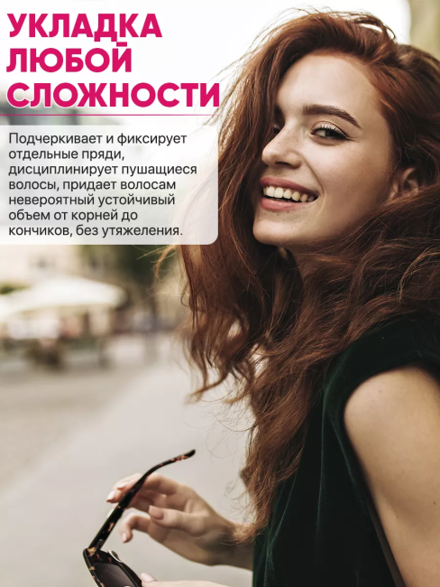 СПРЕЙ Mega-ОБЪЕМ для укладки волос LUX VOLUME 145 мл