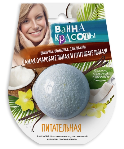 Шипучая бомбочка для ванны Питательная 110 гр Шипучая бомбочка для ванны Питательная 110 гр