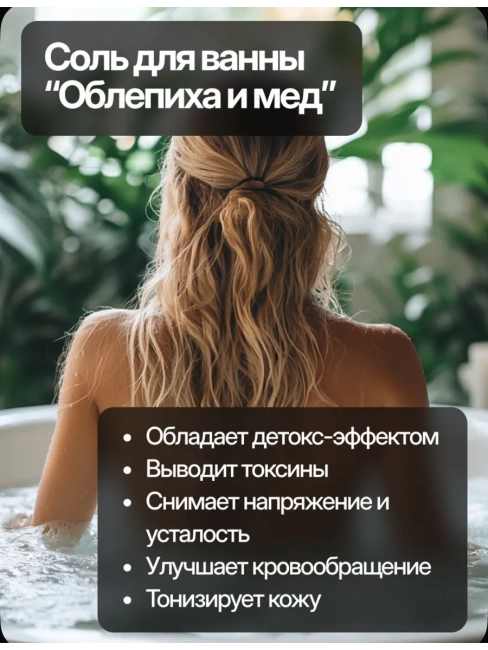 Соль для ванн с пеной Облепиха и мед Детокс эффект Dream Nature 900 гр Соль для ванн с пеной Облепиха и мед Детокс эффект Dream Nature 900 гр