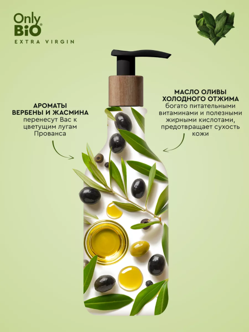 Мыло для рук Освежающее Only Bio Extra Virgin 350 мл Мыло для рук Освежающее Only Bio Extra Virgin 350 мл