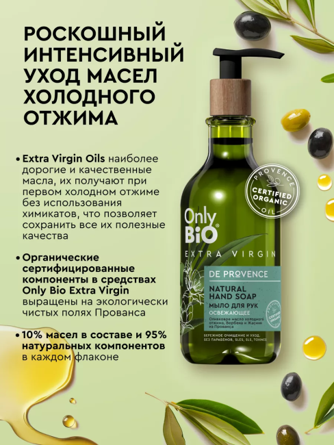 Мыло для рук Освежающее Only Bio Extra Virgin 350 мл Мыло для рук Освежающее Only Bio Extra Virgin 350 мл