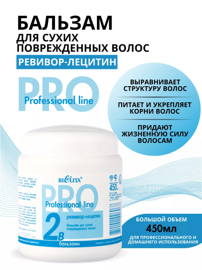 Бальзам Ревивор Лецитин PROF 2B 450 мл