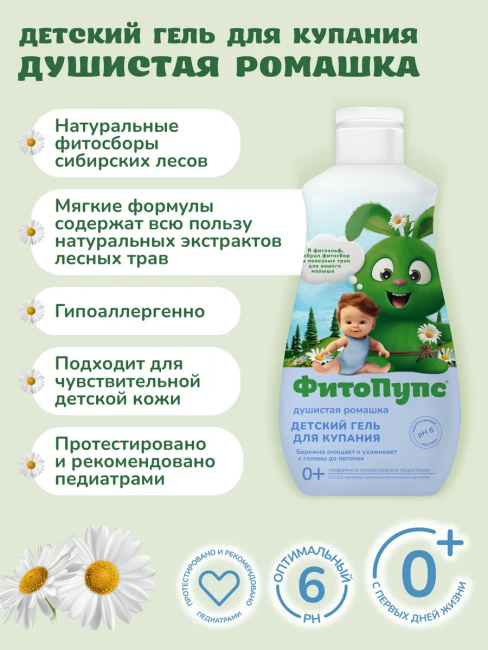Детский гель Купание 3в1 ФитоПупс 290 мл Детский гель Купание 3в1 ФитоПупс 290 мл
