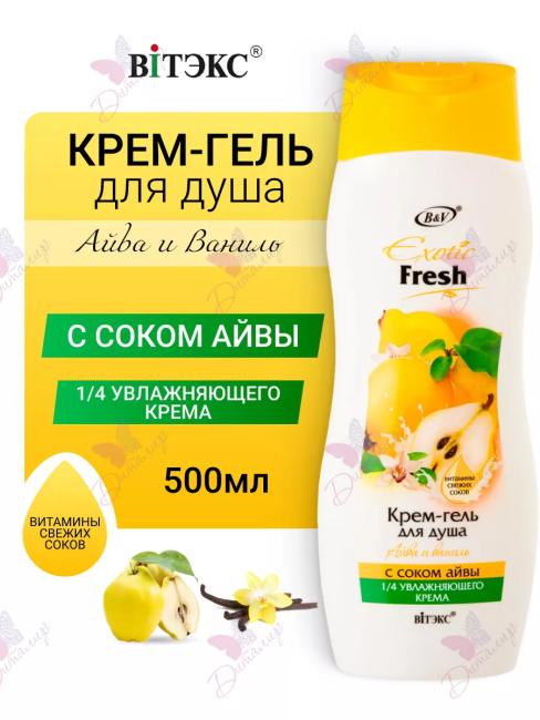 Крем-гель для душа Айва и Ваниль Exotic 500 мл 