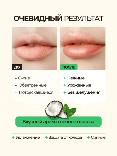 Бальзам для губ Кокосовый увлажнение и объем Beauty Desserts 3,6 гр Бальзам для губ Кокосовый увлажнение и объем Beauty Desserts 3,6 гр