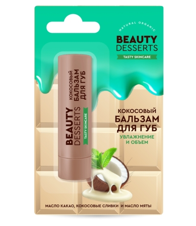 Бальзам для губ Кокосовый увлажнение и объем Beauty Desserts 3,6 гр