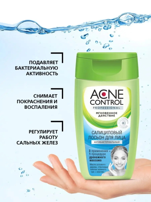 Лосьон салициловый для лица антибактериальный ACNE CONTROL 150 мл Лосьон салициловый для лица антибактериальный ACNE CONTROL 150 мл