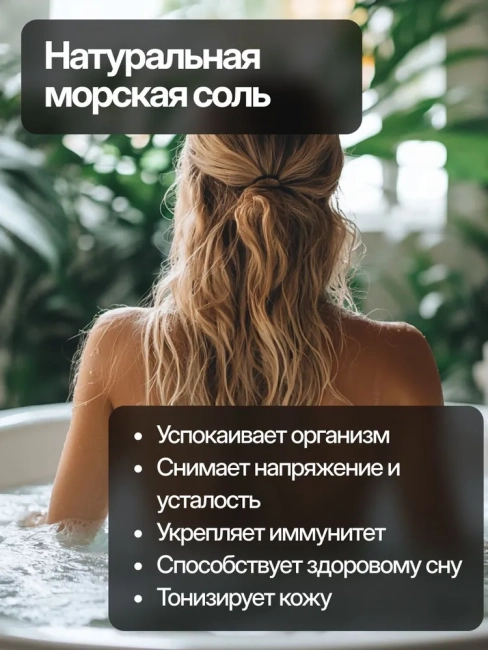 Соль для ванн Морская натуральная Dream Nature 900 гр Соль для ванн Морская натуральная Dream Nature 900 гр