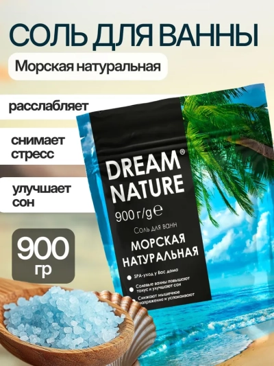 Соль для ванн Морская натуральная Dream Nature 900 гр