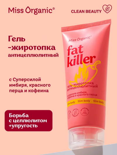 Гель-жиротопка антицеллюлитный Miss Organic 200 мл