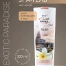 SPA-ГЕЛЬ для душа БАЛИ EXOTIC PARADISE 500 мл