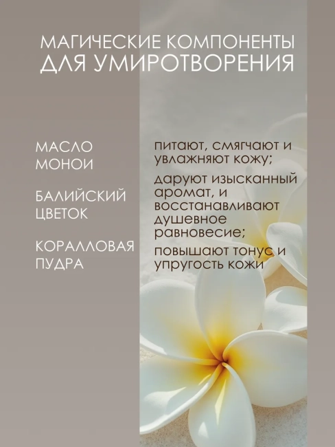 SPA-ГЕЛЬ для душа БАЛИ EXOTIC PARADISE 500 мл