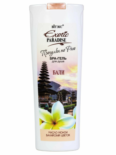 SPA-ГЕЛЬ для душа БАЛИ EXOTIC PARADISE 500 мл