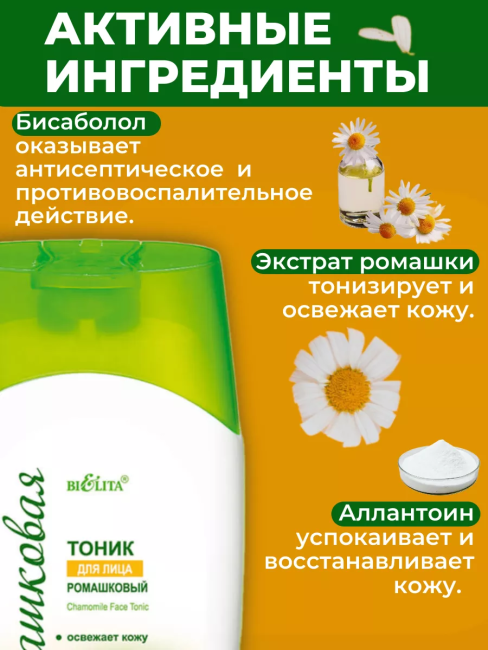 Тоник для лица РОМАШКОВАЯ 200 мл Тоник для лица РОМАШКОВАЯ 200 мл