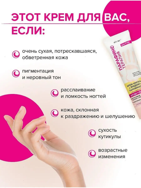 Крем-маска с жидким парафином для рук и ногтей несмываемая Парафинотерапия 100 мл Крем-маска с жидким парафином для рук и ногтей несмываемая Парафинотерапия 100 мл