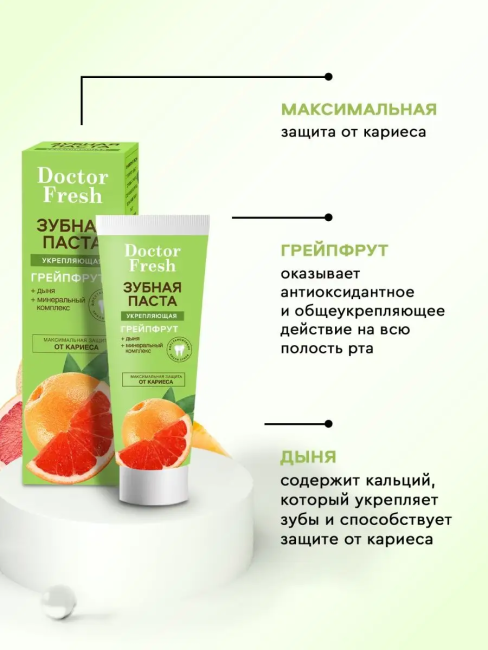 Зубная паста Укрепляющая Грейпфрут Doctor Fresh 75 мл Зубная паста Укрепляющая Грейпфрут Doctor Fresh 75 мл