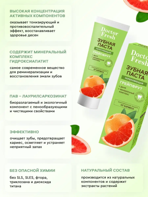 Зубная паста Укрепляющая Грейпфрут Doctor Fresh 75 мл Зубная паста Укрепляющая Грейпфрут Doctor Fresh 75 мл