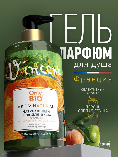 Гель для душа Питательный Масло персика и спелая груша Only Bio Art & Naturall 420 мл