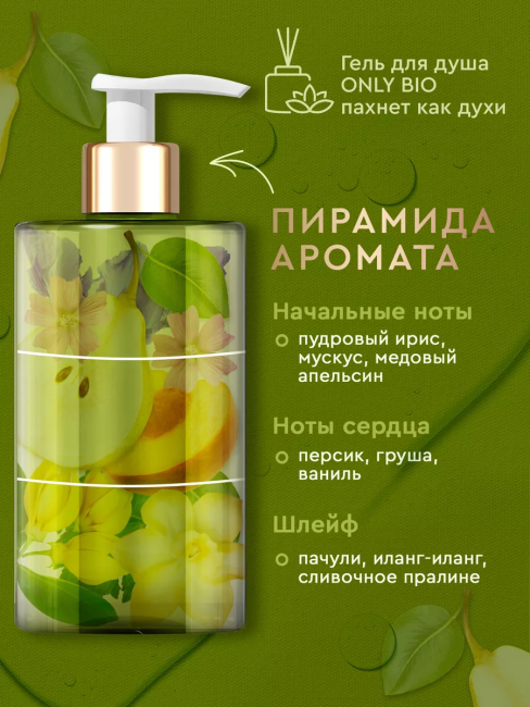 Гель для душа Питательный Масло персика и спелая груша Only Bio Art & Naturall 420 мл